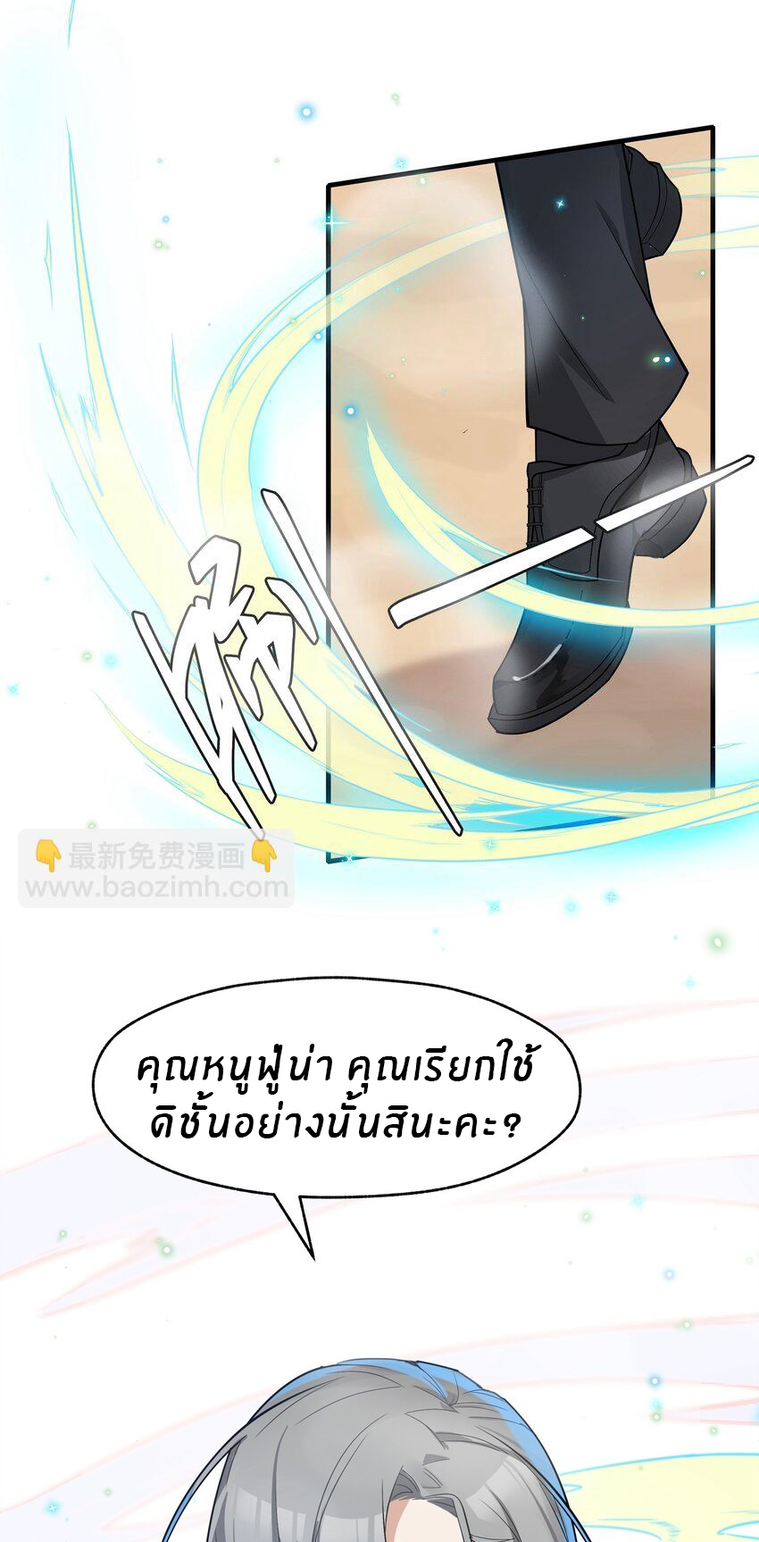Purifying the world begins with bathing ตอนที่ 18 หน้า 23