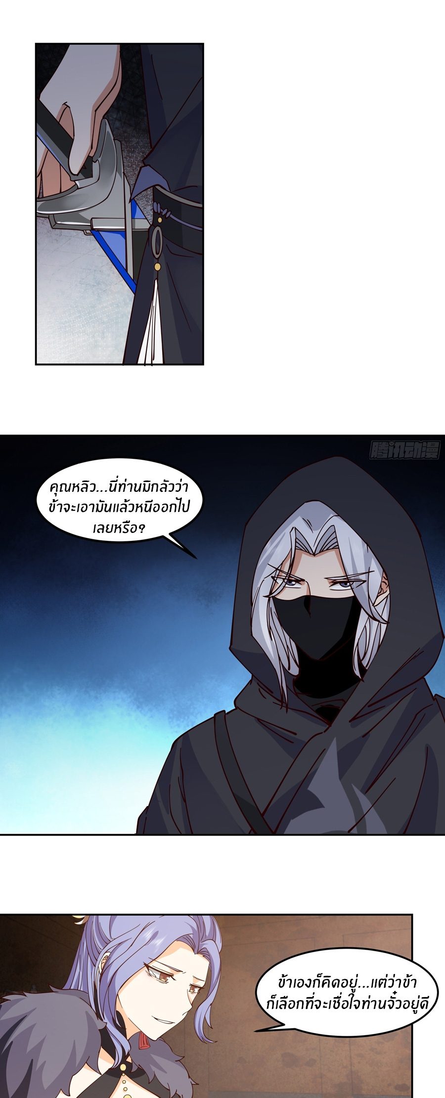 ข้าต้องแต่งงานกับจ้าวแห่งพรรคมาร ตอนที่ 29 หน้า 14