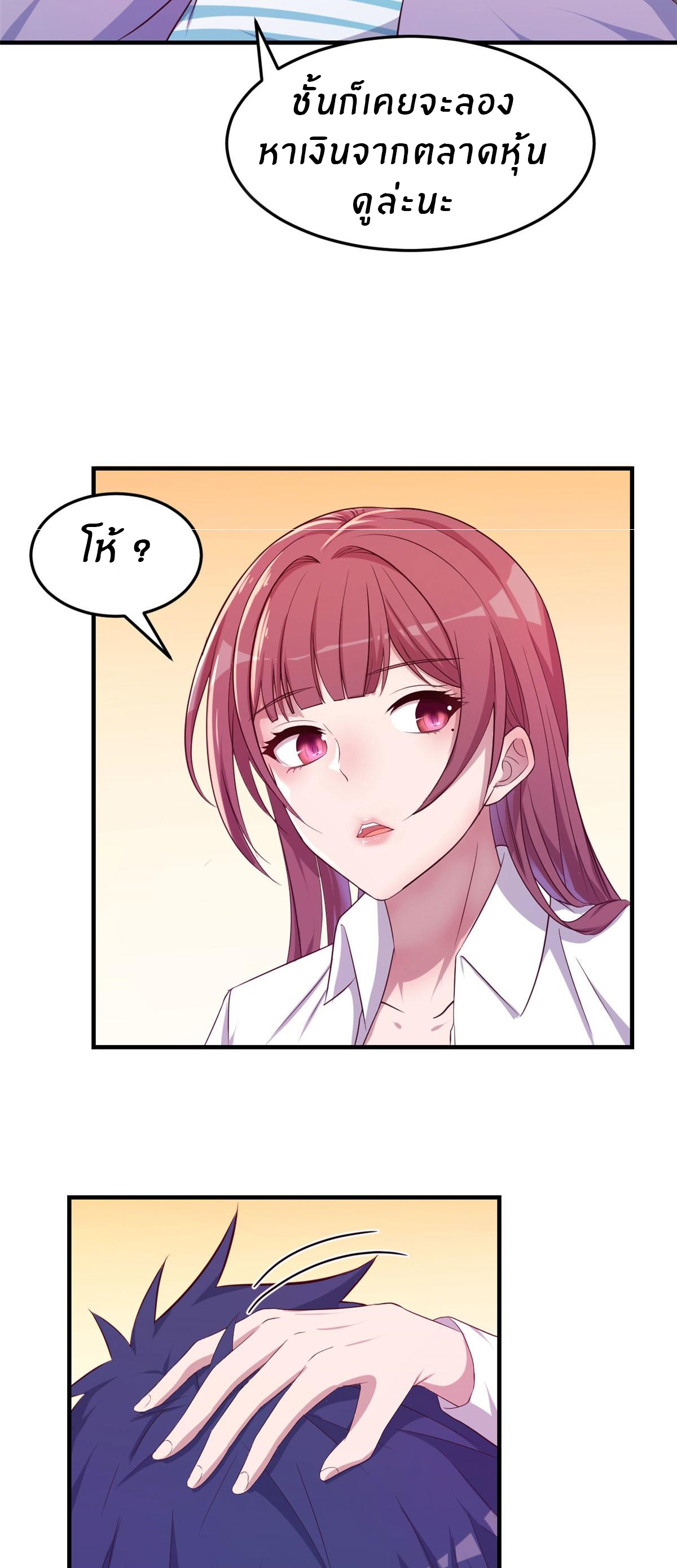 พี่สาวอยากเล่นคุณ ตอนที่ 82 หน้า 28