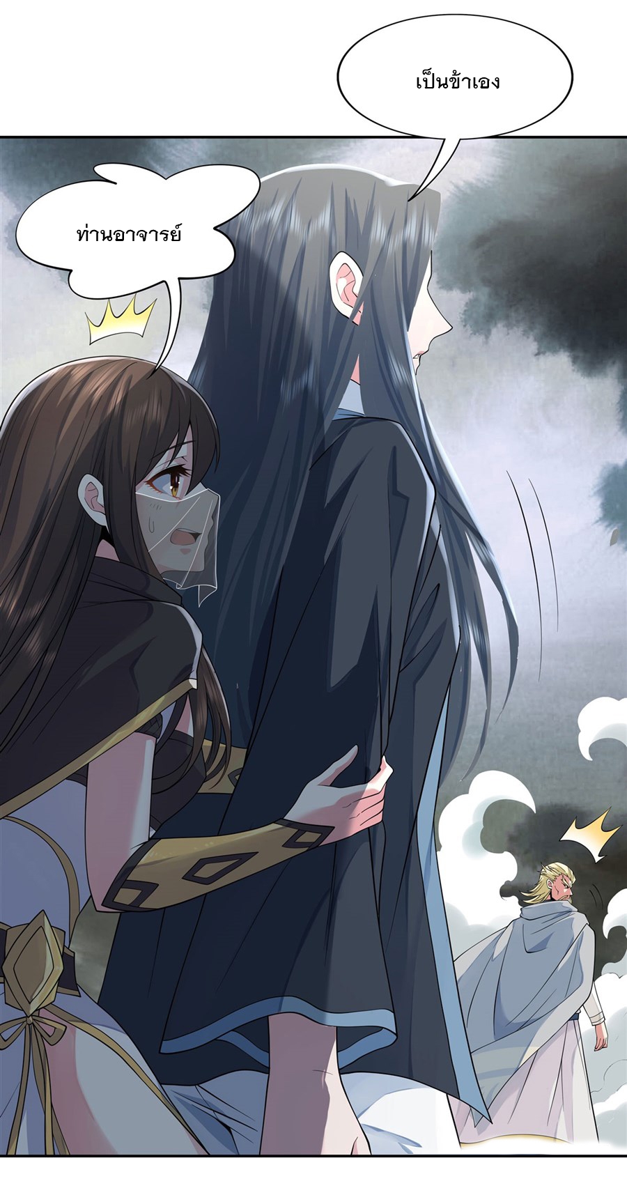 ศิษย์ของข้าล้วนมีอนาคตที่ยิ่งใหญ่ (ชนจีน) ตอนที่ 6 หน้า 45