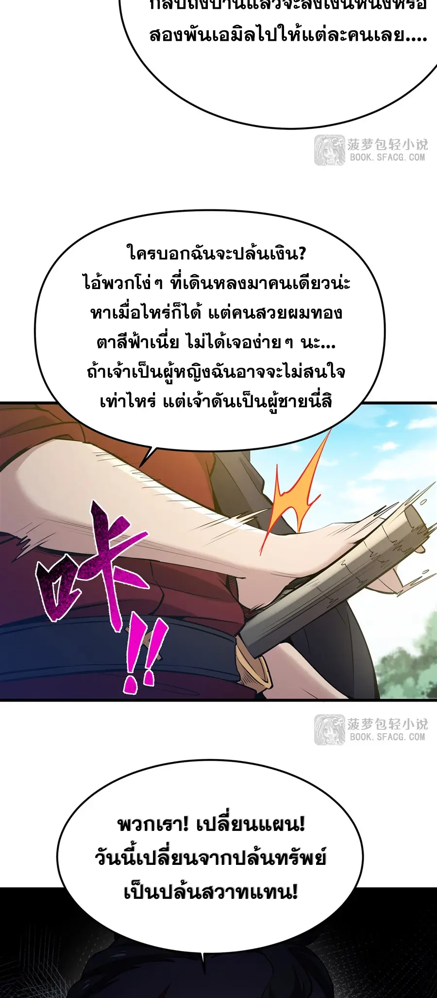 ตัวร้ายผมทองในนิยายตัวเอกหญิงสุดแกร่งก็อยากมีความสุข ตอนที่ 27 หน้า 27