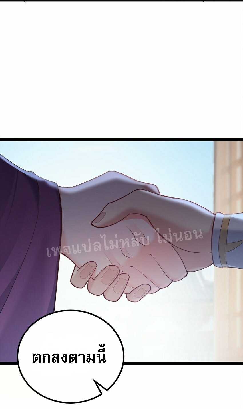 ดันเกิดใหม่เป็นสุดยอดวายร้ายหมายเลขหนึ่ง ตอนที่ 75 หน้า 16