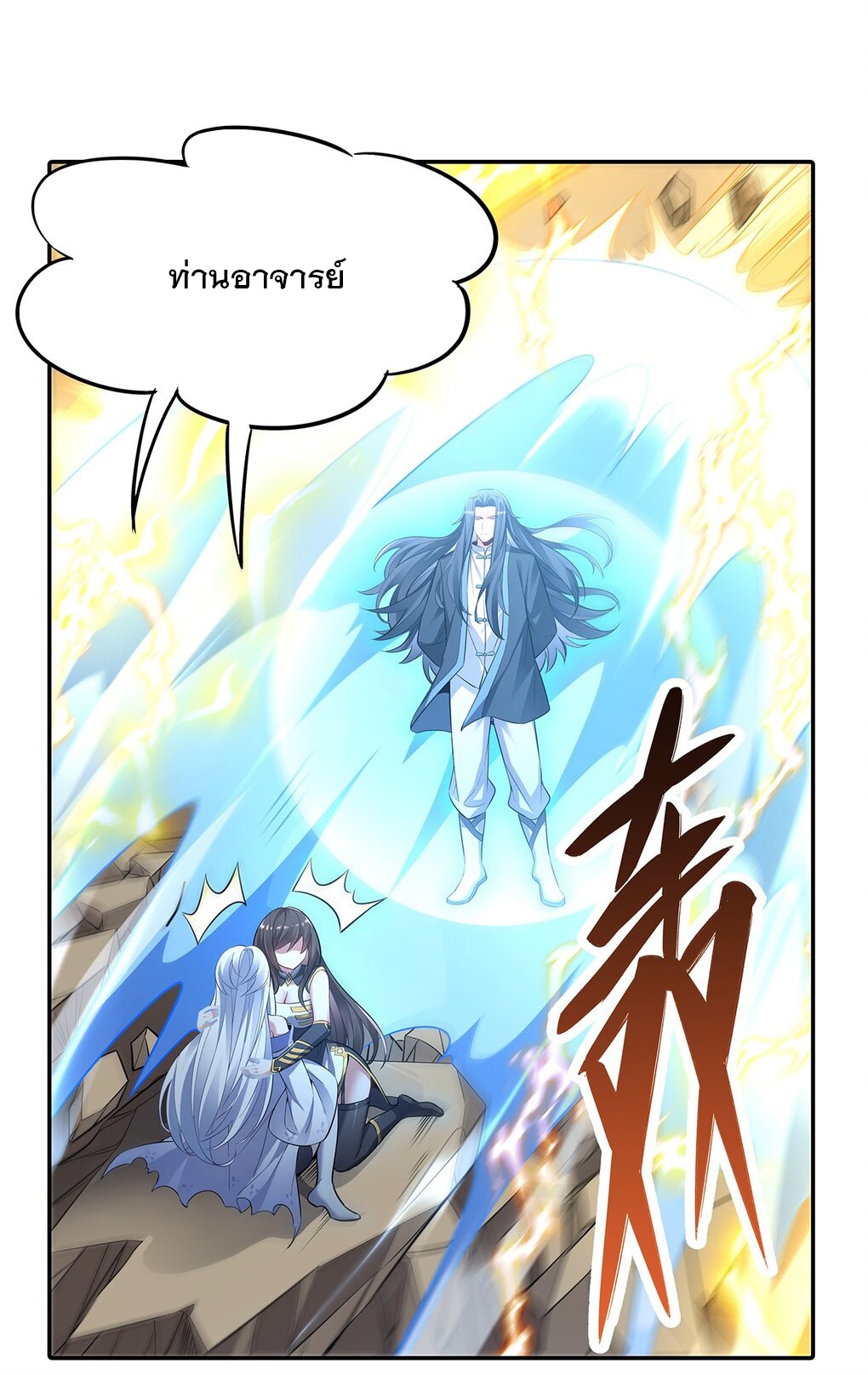 ศิษย์ของข้าล้วนมีอนาคตที่ยิ่งใหญ่ (ชนจีน) ตอนที่ 85 หน้า 39