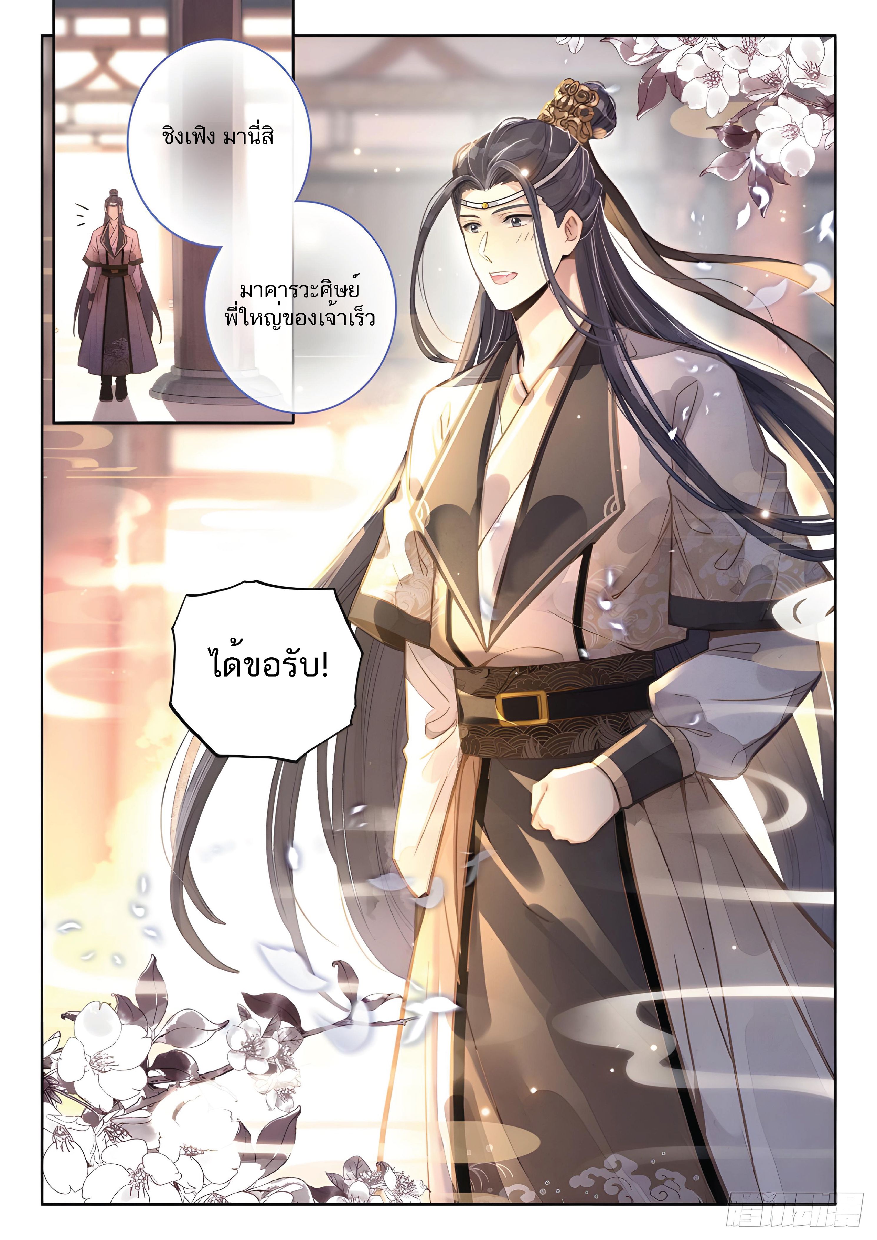 เกิดใหม่เป็นศิษย์พี่ใหญ่สุดเท่-A Mediocre Senior Brother ตอนที่ 5 หน้า 8