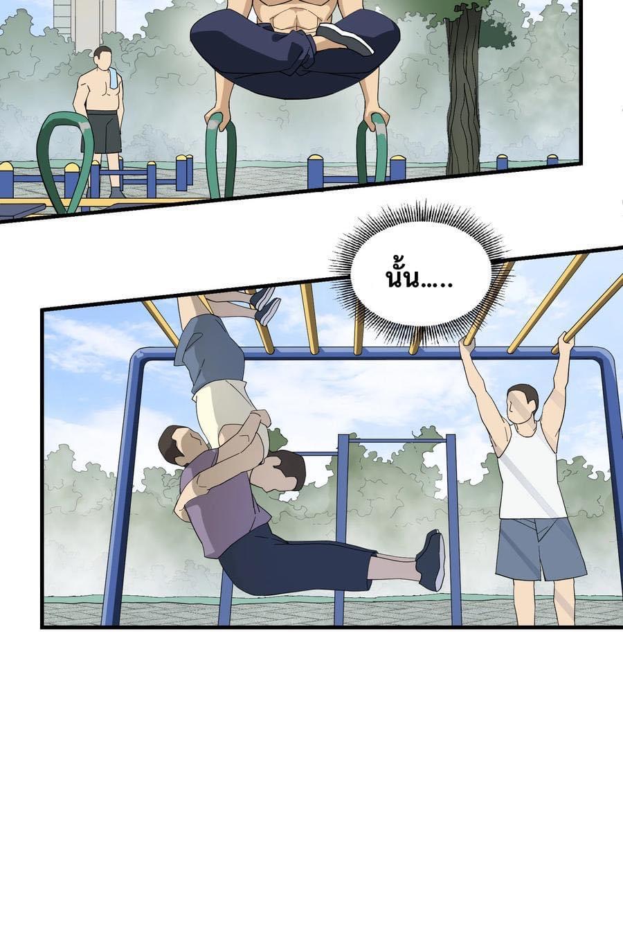 Immortal god of the world (เทพเซียนอมตะเเห่งนคร) ตอนที่ 5 หน้า 17