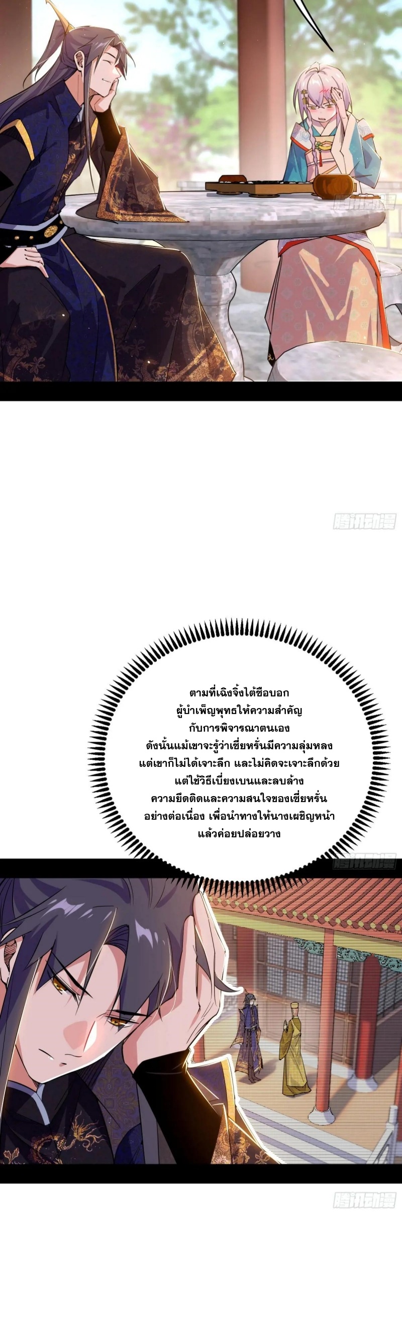 I'm an Evil God ข้าคือจักรพรรดิปีศาจ ตอนที่ 442 หน้า 5