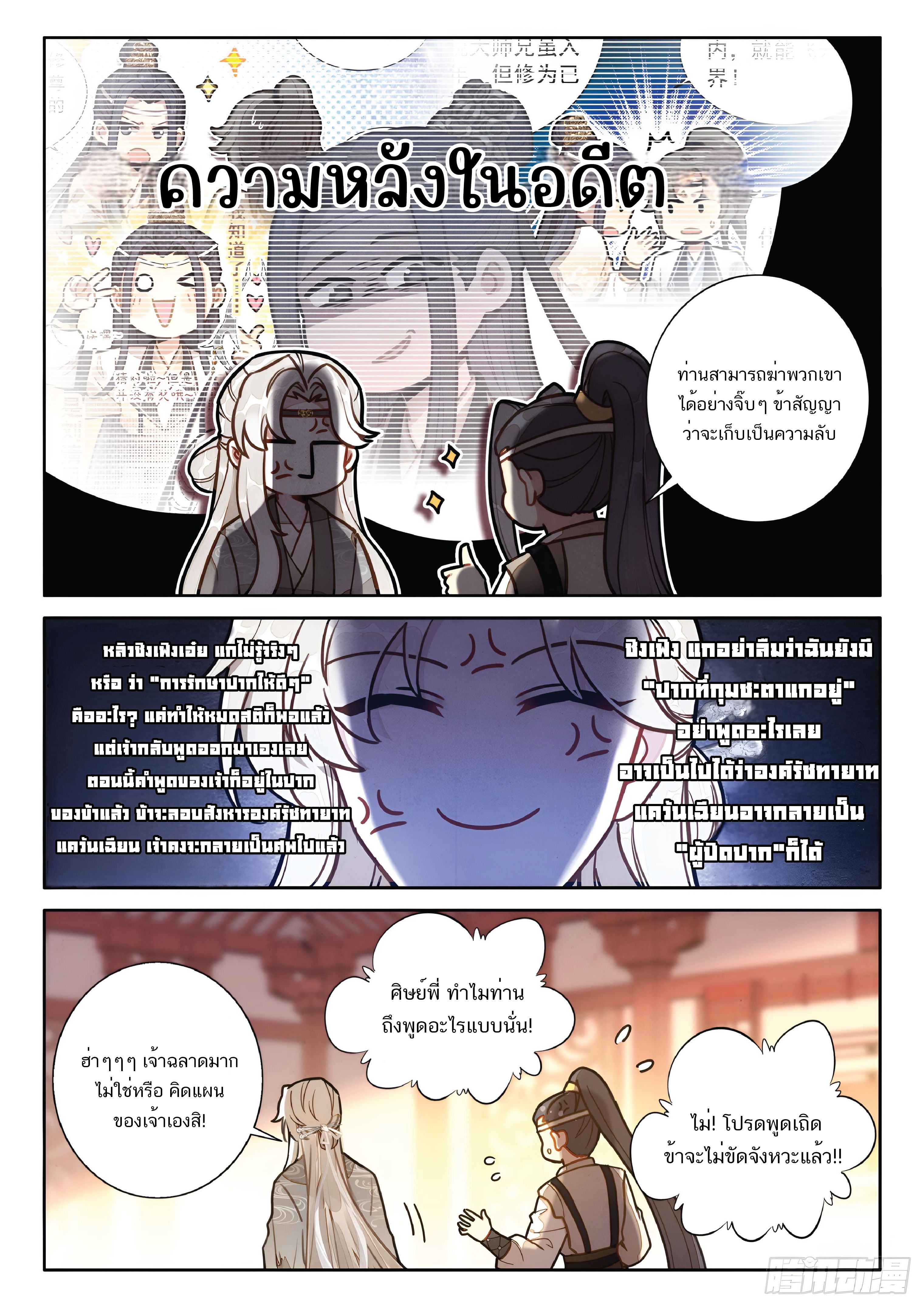 เกิดใหม่เป็นศิษย์พี่ใหญ่สุดเท่-A Mediocre Senior Brother ตอนที่ 56 หน้า 11