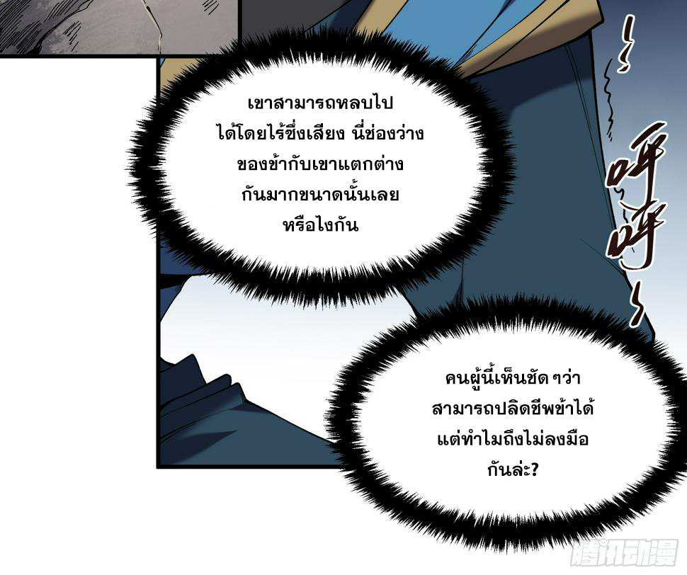 หาญท้าชะตาฟ้า ปริศนายุทธจักร ตอนที่ 29 หน้า 25