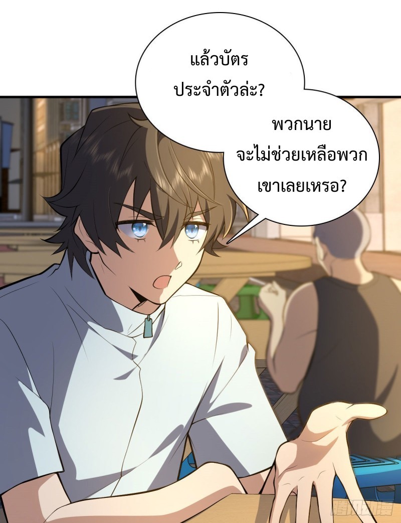 ภรรยาผมเป็นผู้ฝึกตนเมื่อพันปีก่อน ตอนที่ 13 หน้า 55