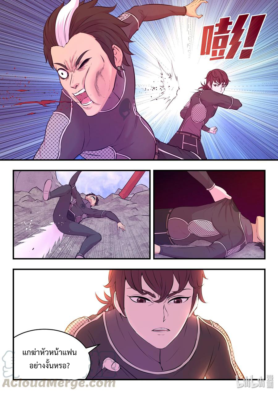 King of Spirit beast - ราชาแห่งสัตว์วิญญาณ ตอนที่ 53 หน้า 16