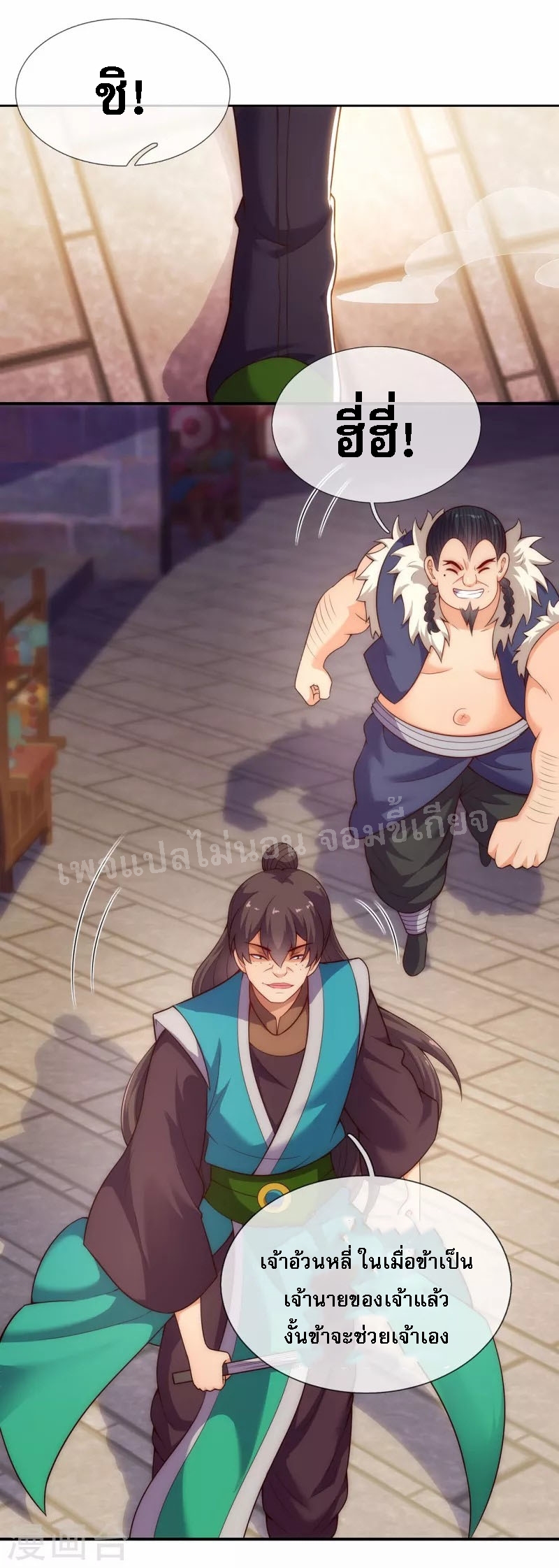 การกลับมาของเทพอสูร ตอนที่ 36 หน้า 31