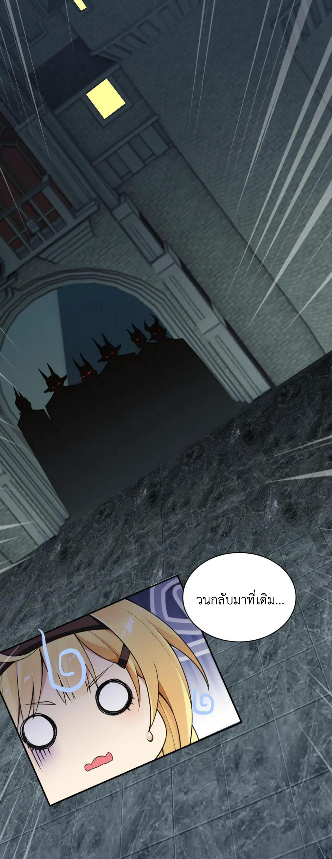 วิถีสวรรค์ครองโลก ตอนที่ 25 หน้า 43