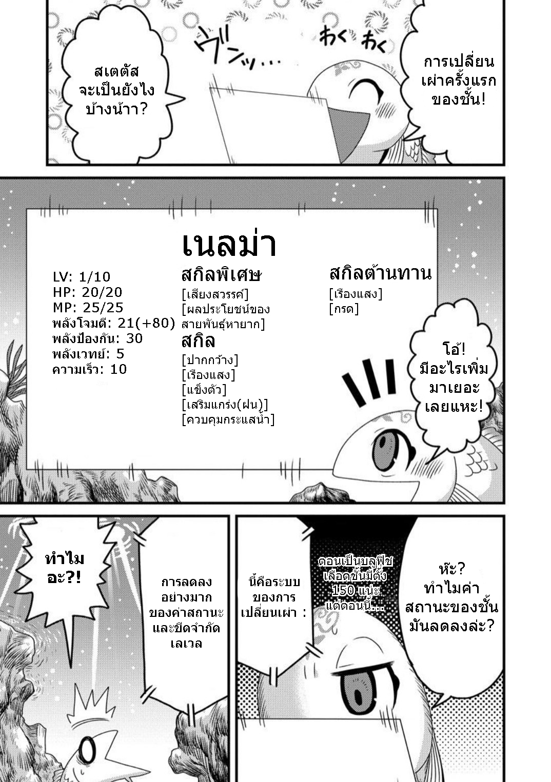 เกิดใหม่เป็นลูกปลาในต่างโลก! ตอนที่ 3 หน้า 12