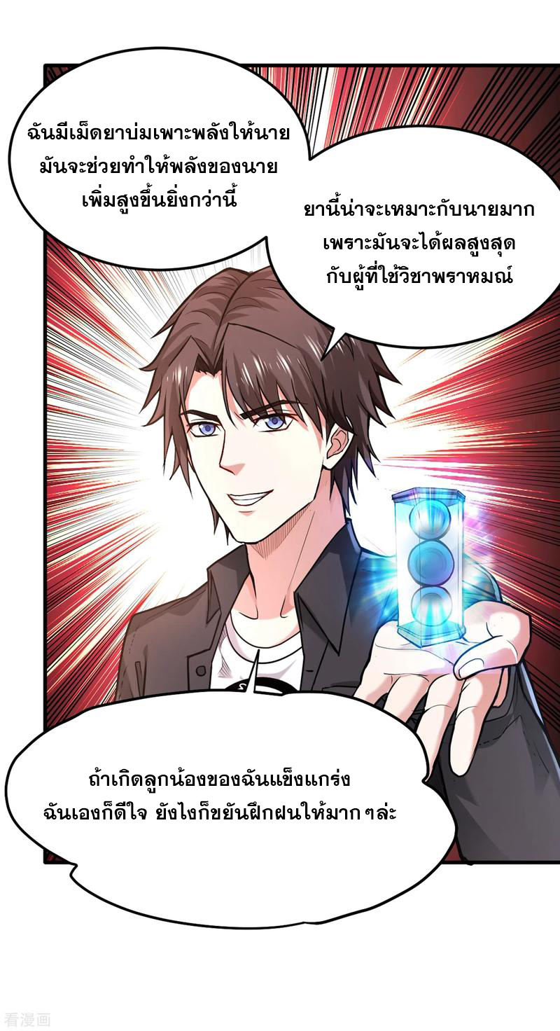 สุดยอดหมอเกรียน แห่งนคร ตอนที่ 118 หน้า 5