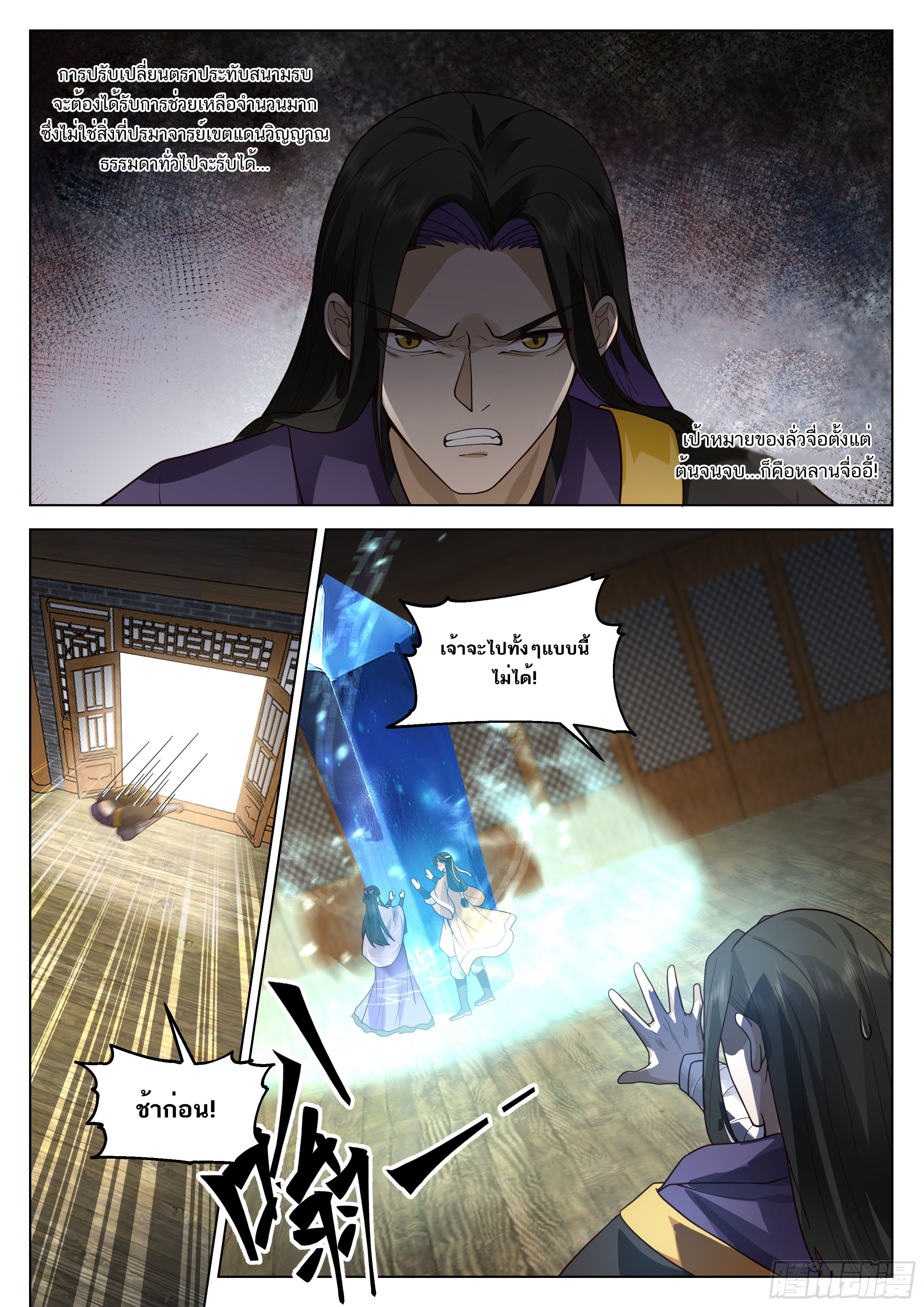 Great Sage of Humanity ตอนที่ 38 หน้า 7