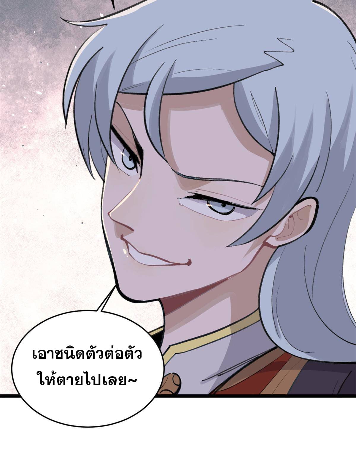 นิกายที่แข็งแกร่งที่สุด (ทันจีน) ตอนที่ 149 หน้า 21