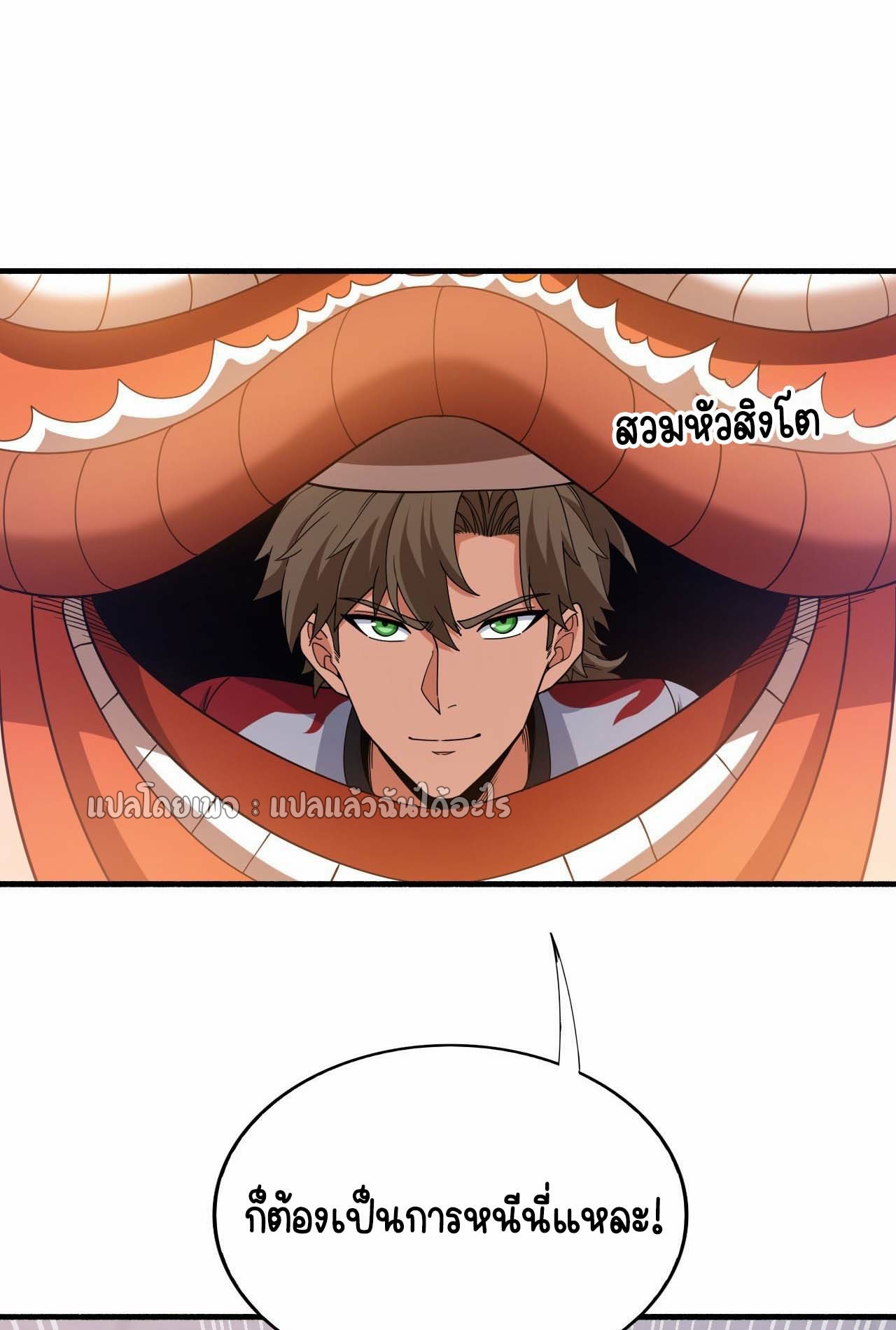 สุดยอดลูกเขยฟ้าประทาน ตอนที่ 135 หน้า 11