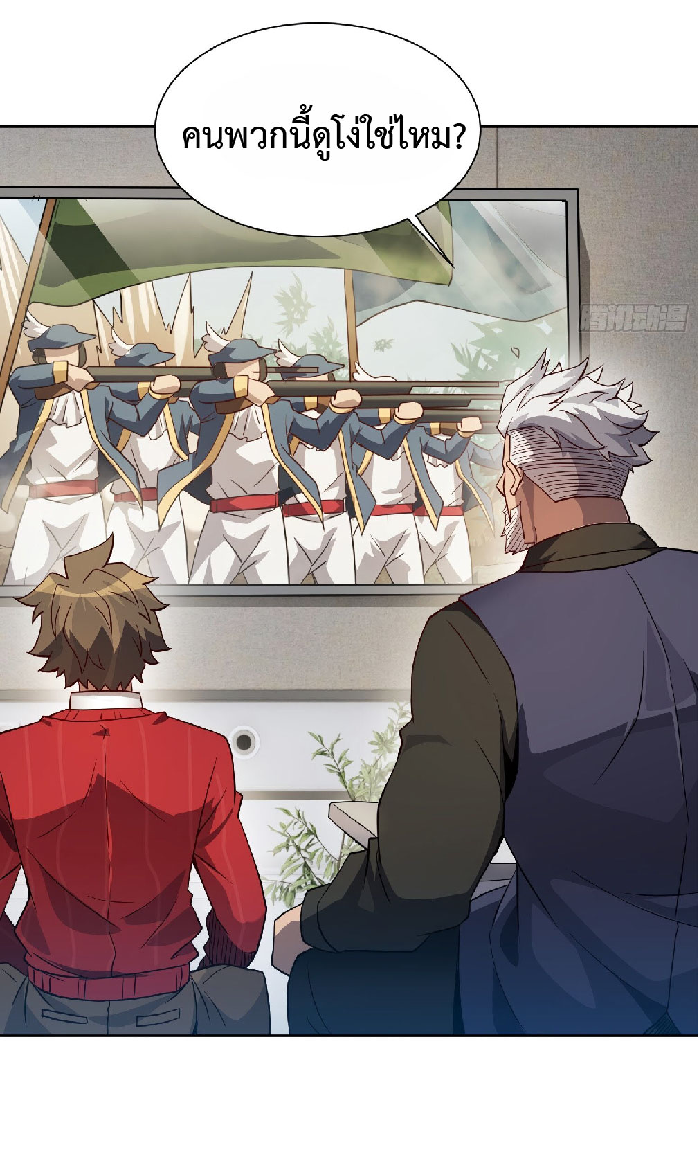 The People On Earth Are Too Ferocious ตอนที่ 120 หน้า 3