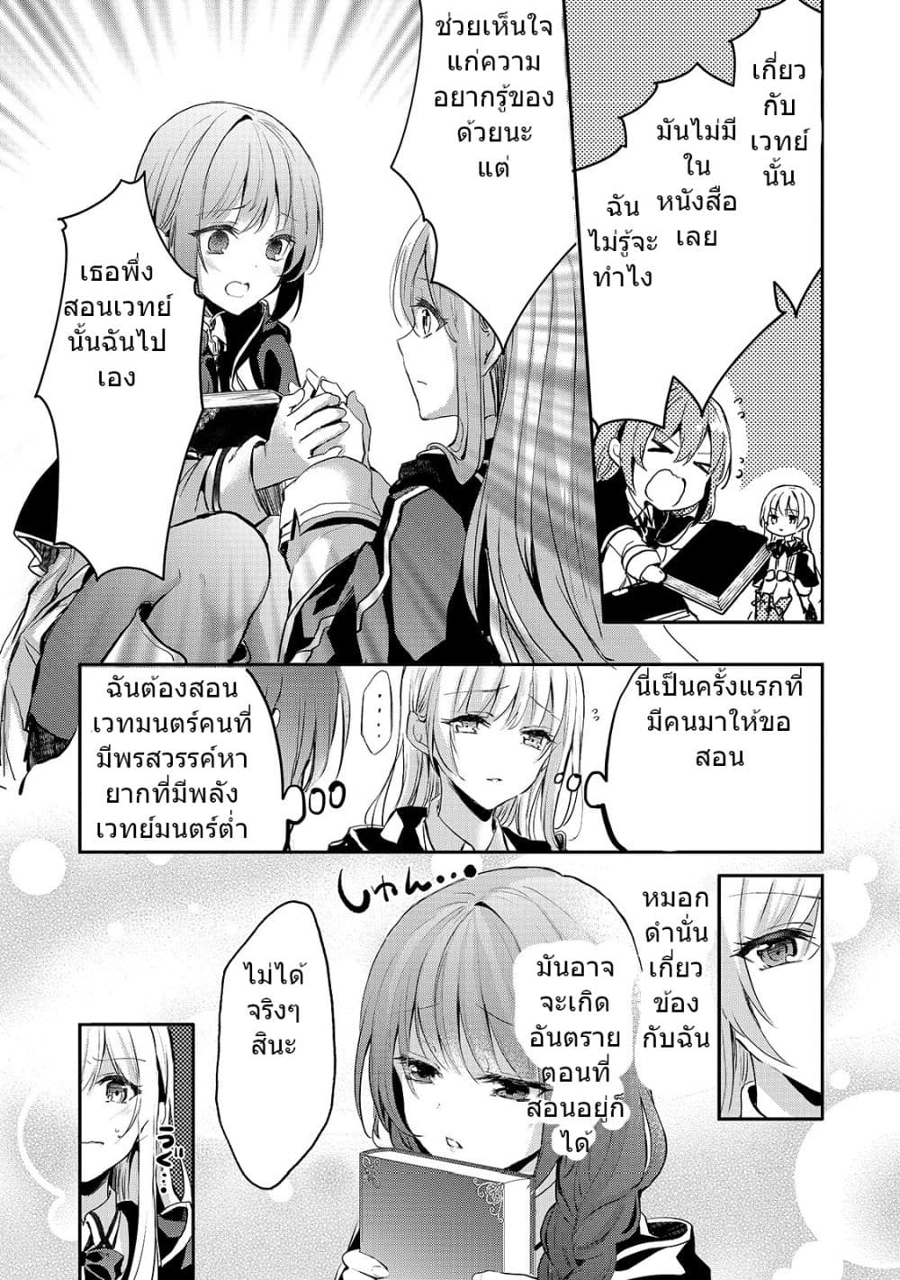 Oujo Denka wa Oikari no you desu ตอนที่ 7 หน้า 13