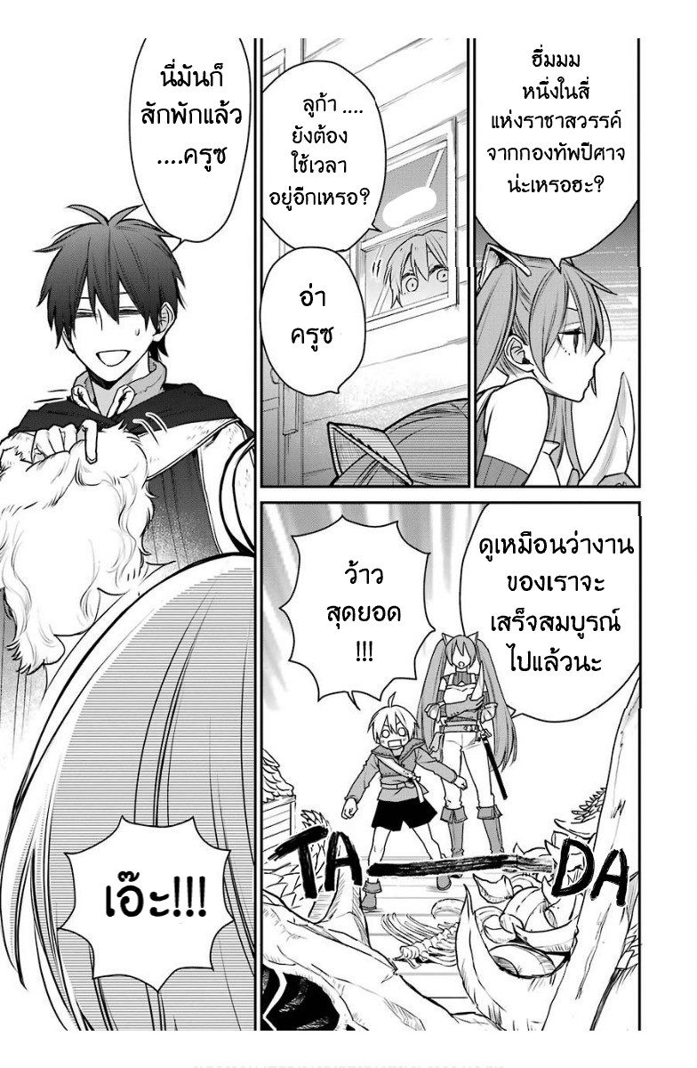 The Strongest Wizard Becomes a Countryside Guardsman After Taking an Arrow to the Knee ตอนที่ 14 หน้า 37