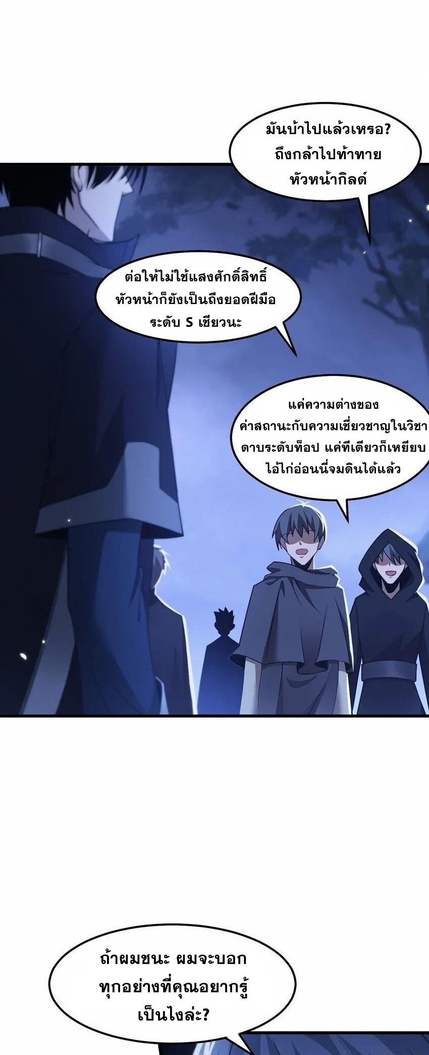 เมื่อจอมมารสุดแกร่งกลายมาเป็นไอ้ไก่อ่อน ตอนที่ 11 หน้า 24