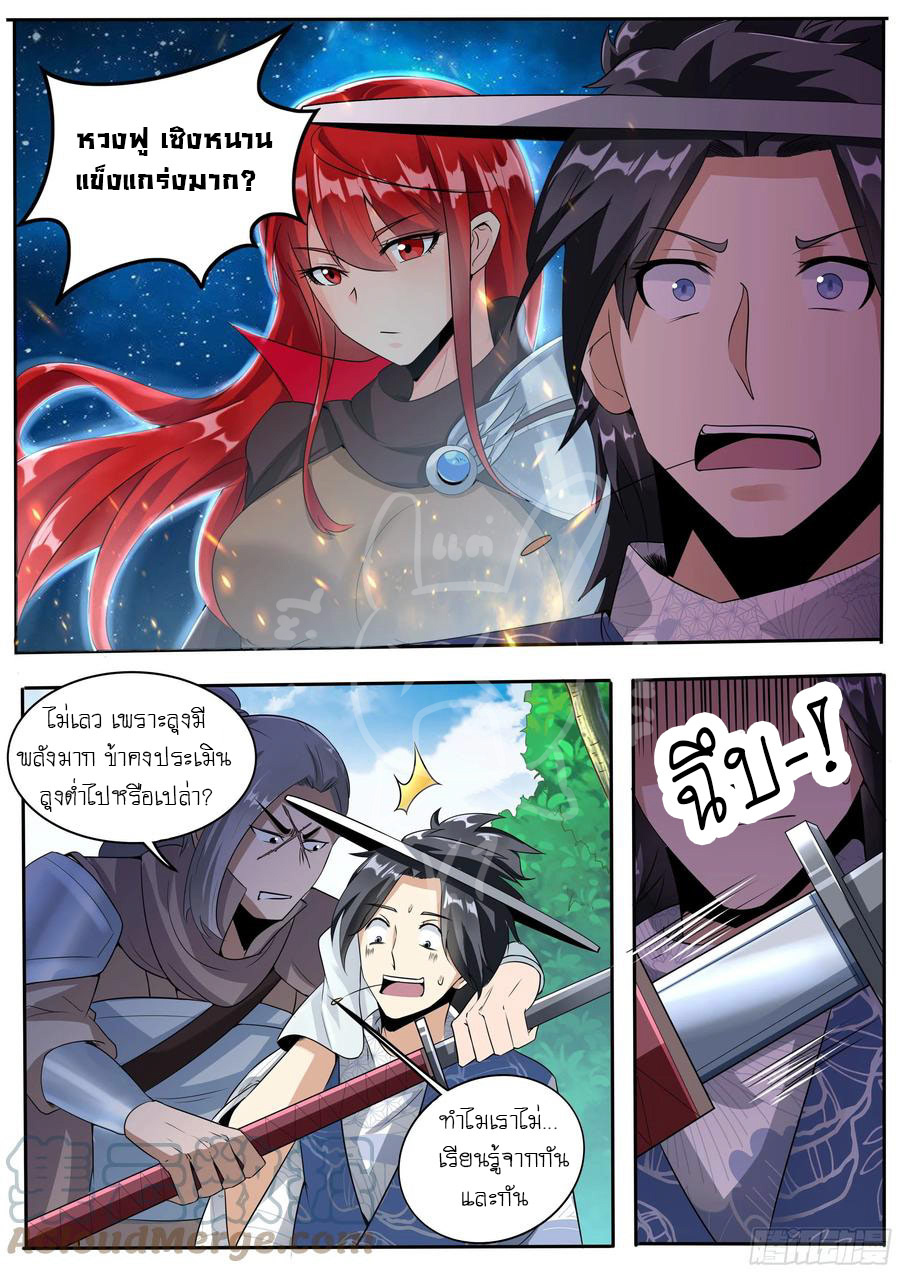 ข้าคือนักธุรกิจต่างโลก ตอนที่ 8 หน้า 11