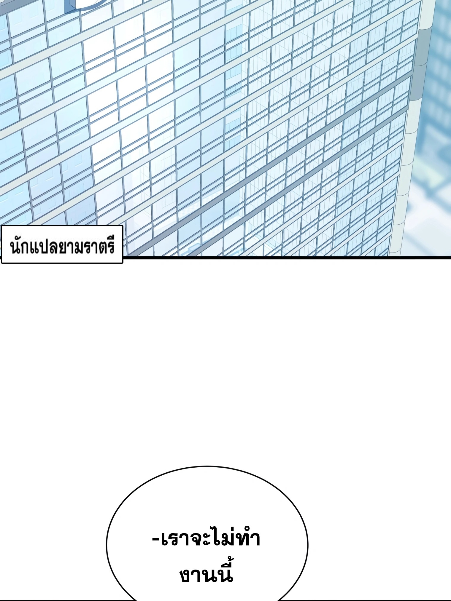 ผมเป็นนักเขียนบทที่มีระบบสปอยล์ ตอนที่ 15 หน้า 2