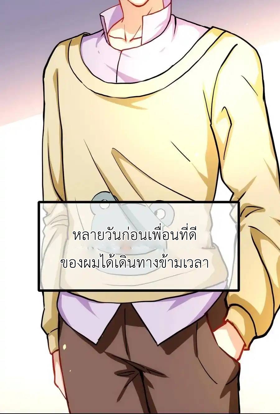 Travel through the world of cultivation, but you can connect to the Internet (ซีซั่น1) ตอนที่ 20 หน้า 3
