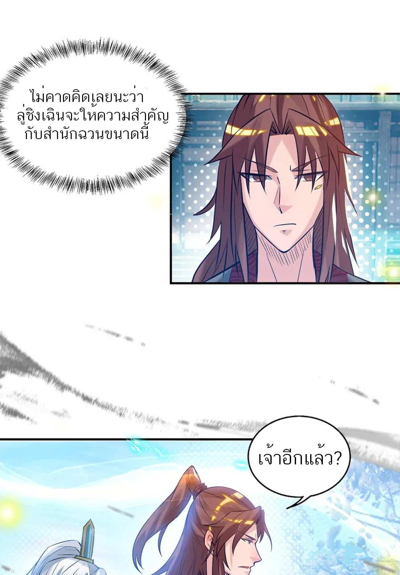 I Have Nine Female Disciples ตอนที่ 8 หน้า 10