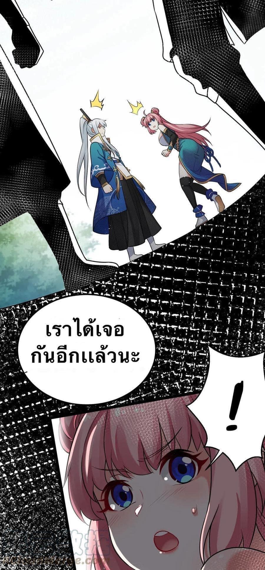 มหาบุรุษ ในตำนาน ตำนานที่หลับใหล (ศิษย์เบิ้มๆ) ตอนที่ 11 หน้า 32
