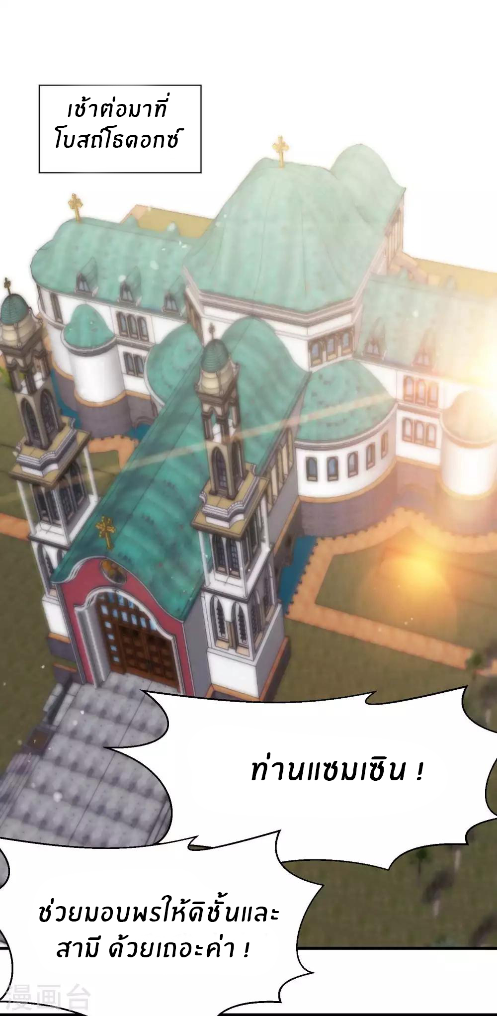 God Fisherman ตอนที่ 79 หน้า 8