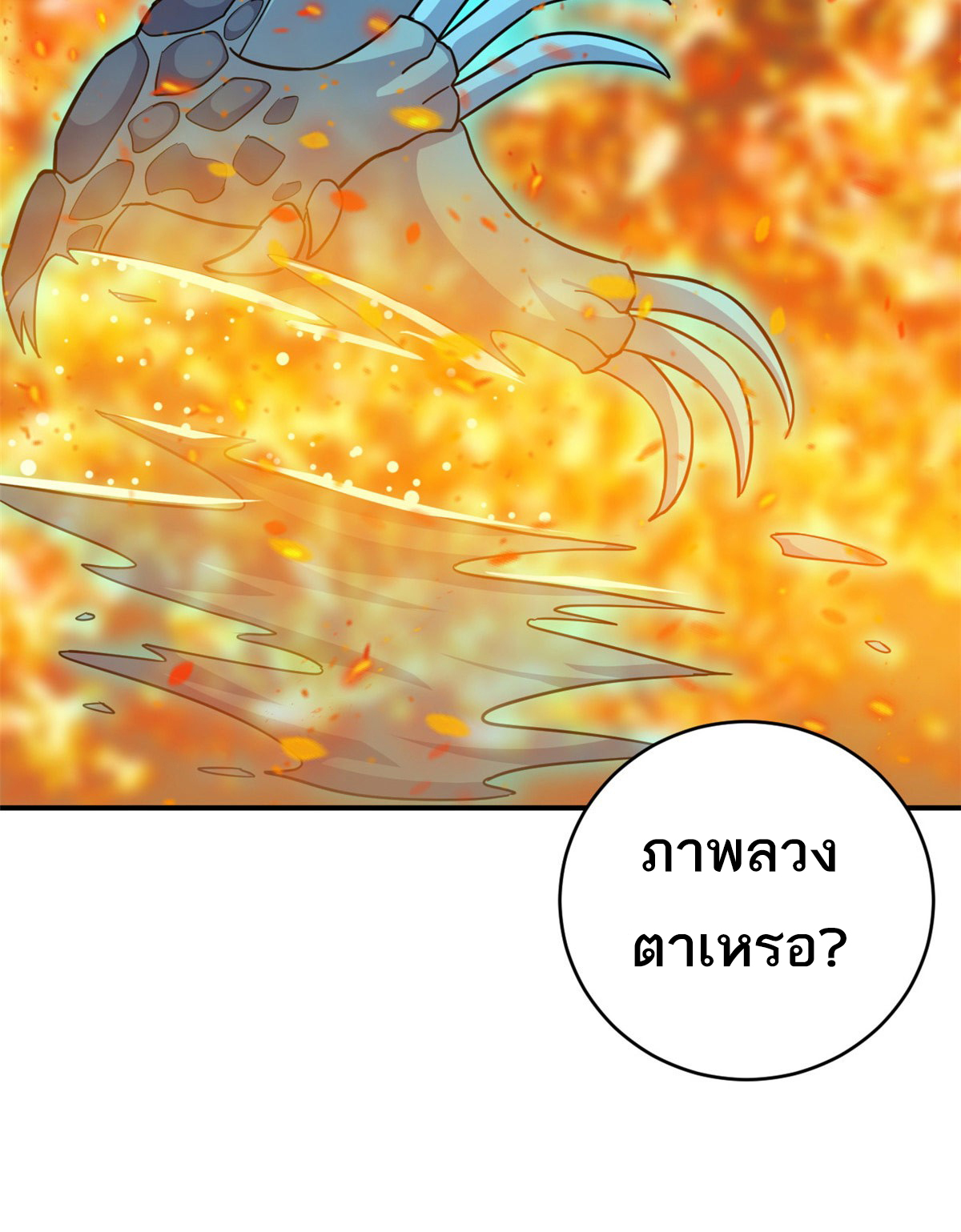 โคตรเทพร้านสัตว์อสูร ตอนที่ 134 หน้า 25