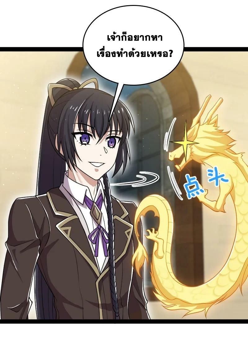 ชีวิตอันสันโดษของจักพรรดิ์หลินเกอ ตอนที่ 224 หน้า 27