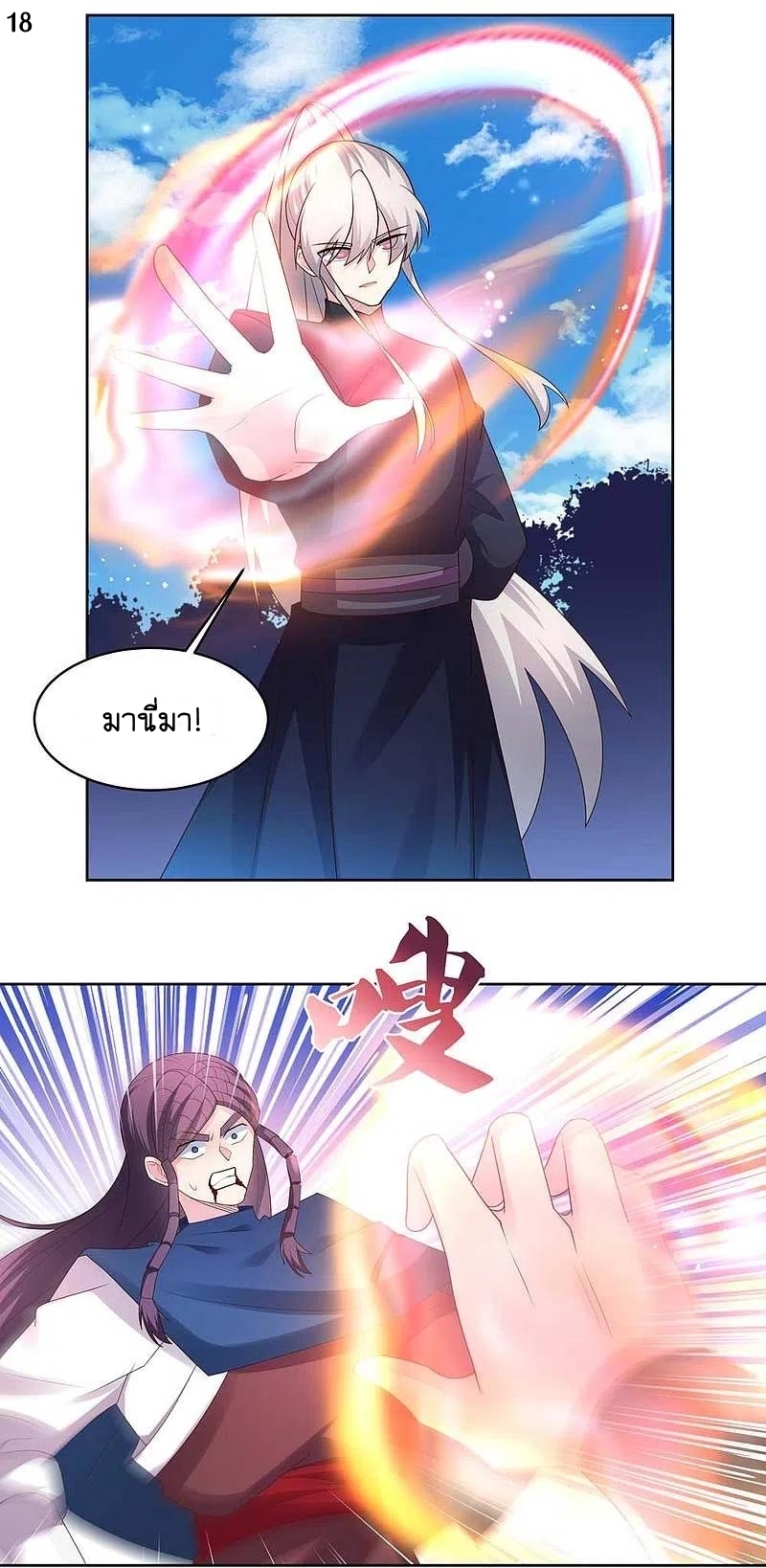 Above All Gods เทพยุทธเหนือเทวะ ตอนที่ 221 หน้า 19