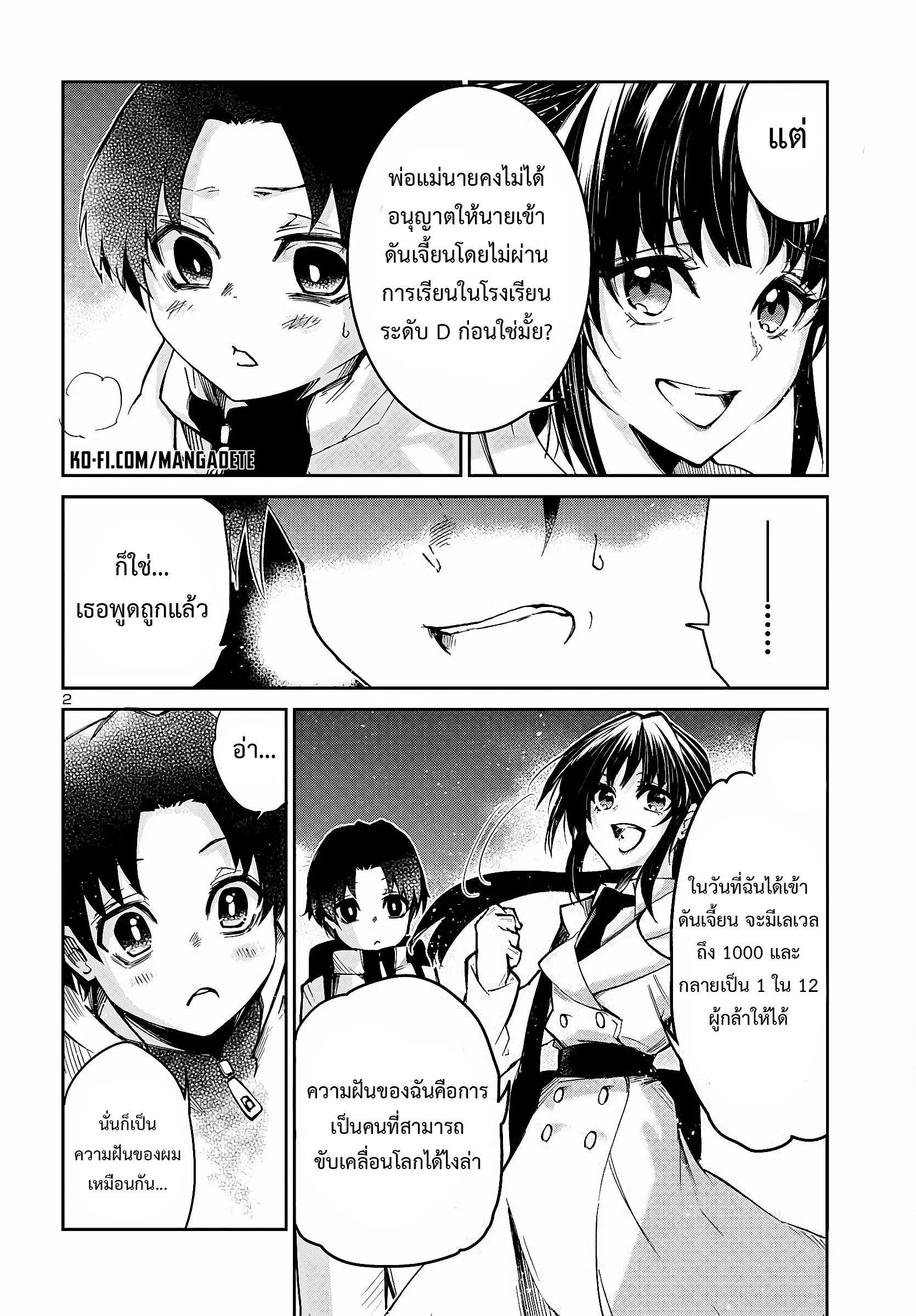 5 ปีหลังดันเจี้ยนปรากฏ ผมได้ตัดสินใจลุยมันในวัย 15 ปี ตอนที่ 2 หน้า 4