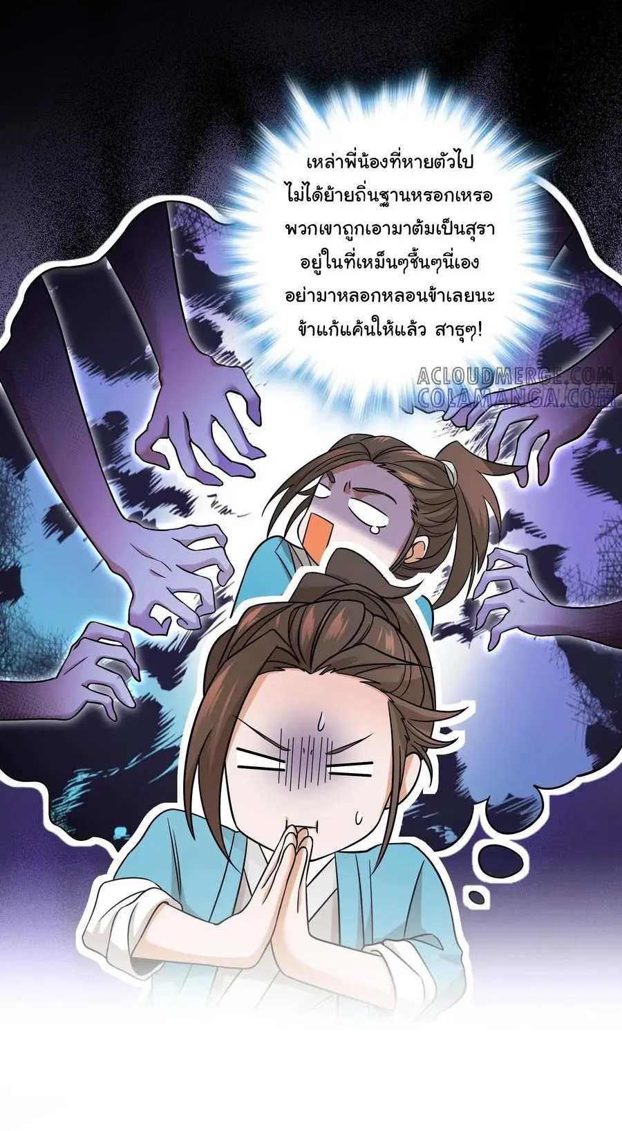 สะท้านฟ้าสุราสวรรค์ ( Brewmaster of the Martial World ) ตอนที่ 6 หน้า 15