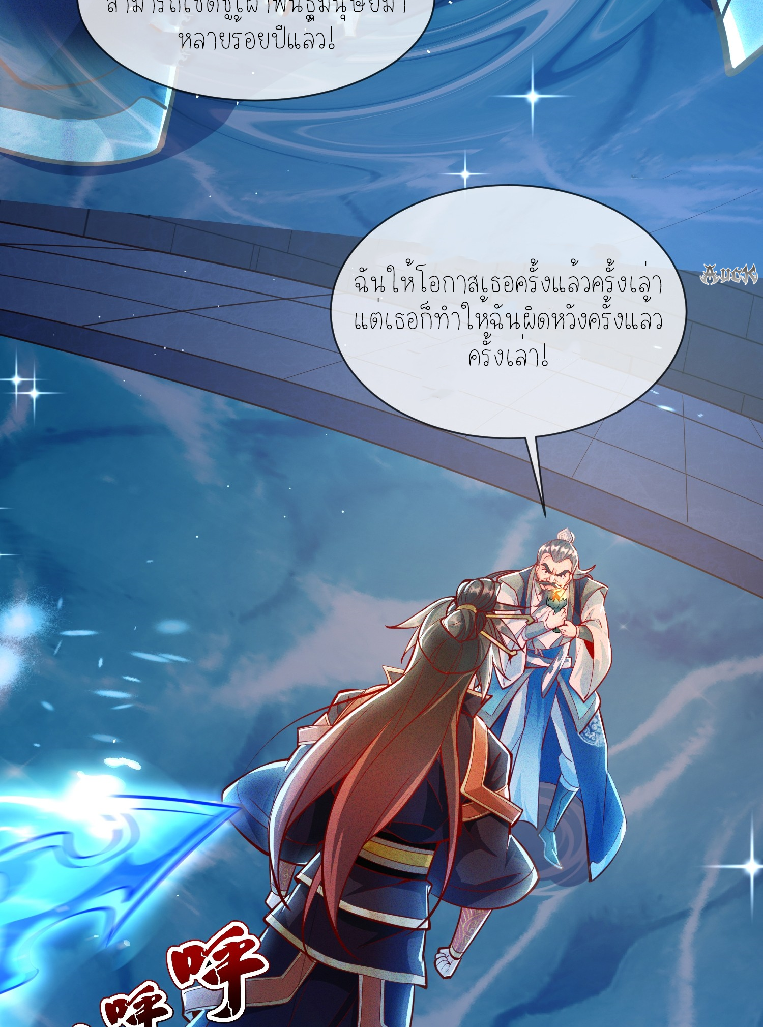 กลับมีพลังพระเจ้าสูงสุด ตอนที่ 8 หน้า 4