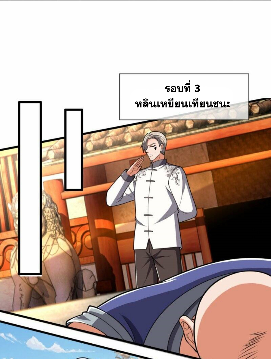 นครเซียนแห่งผู้ต่อต้านสวรรค์ ตอนที่ 214 หน้า 10