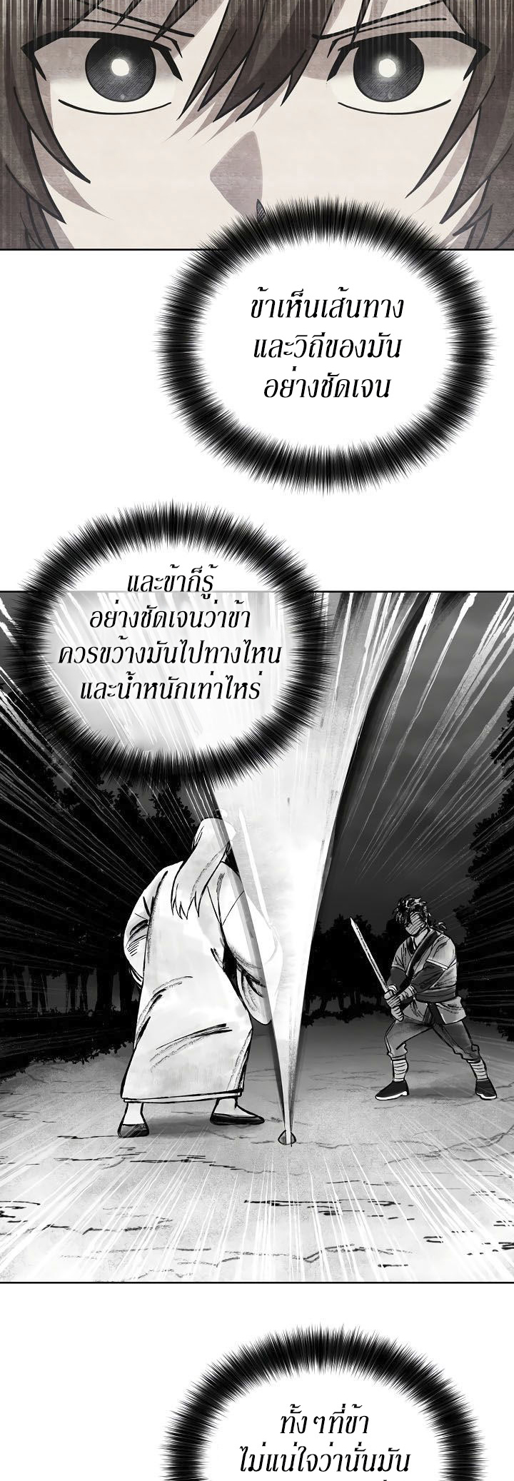 0.3 ราชามังกรเพลิง (จบซีซัน 1) ตอนที่ 6 หน้า 9