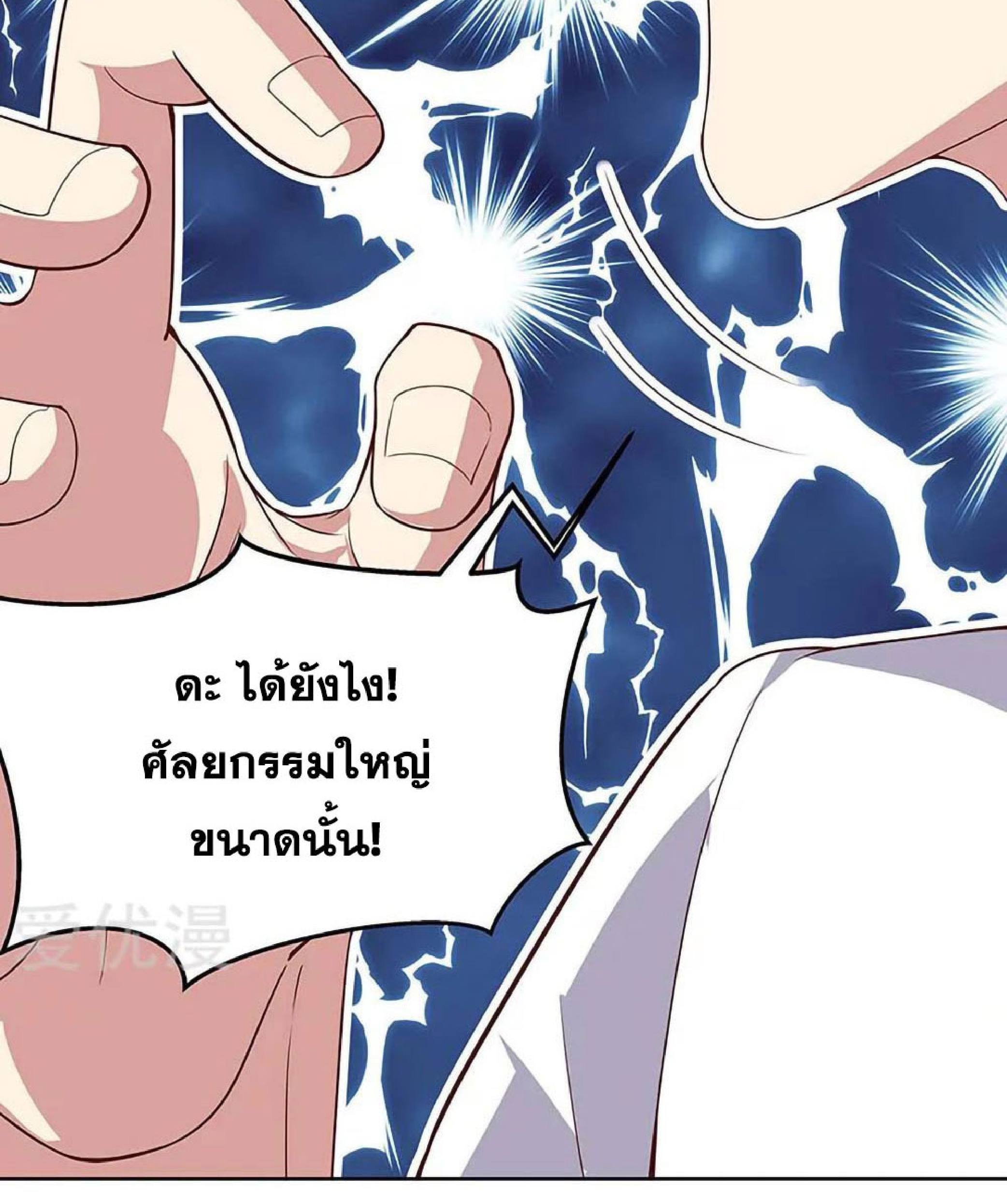 โครตเกรียนเซียนโอสด ตอนที่ 142 หน้า 38