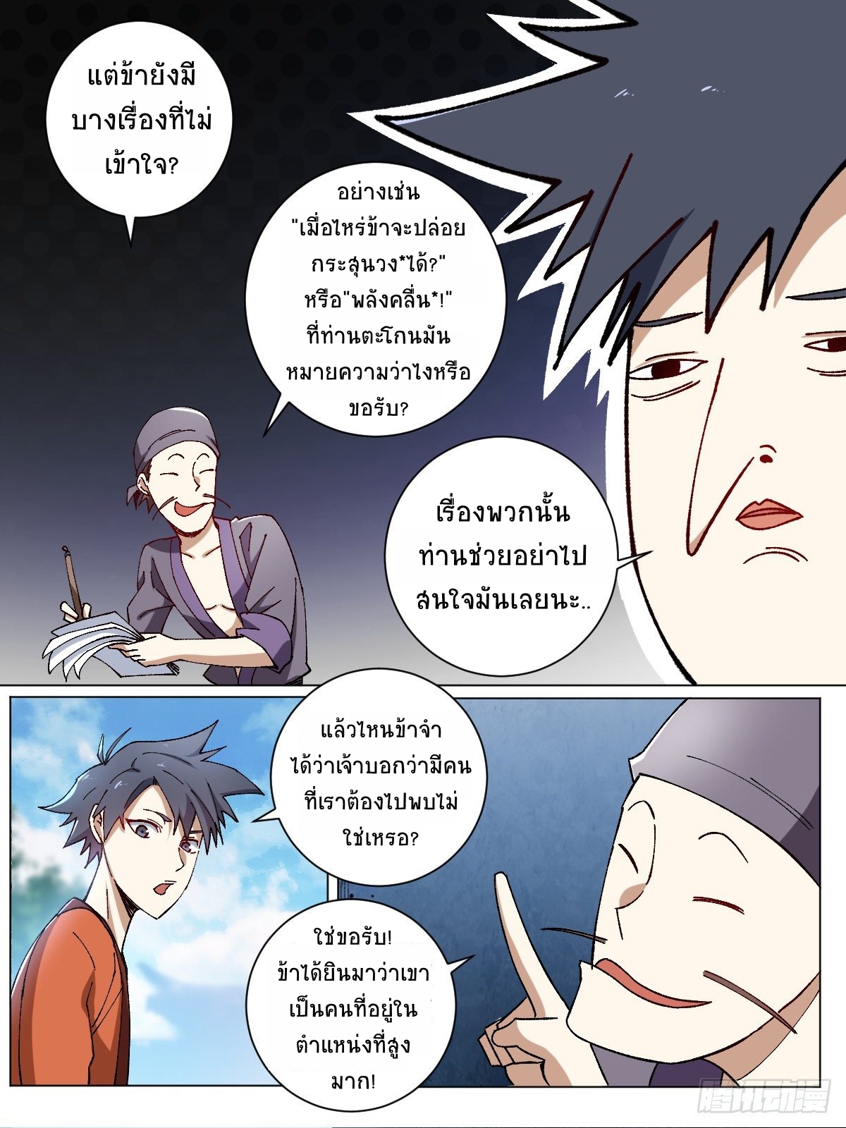 I‘m a godfather in another world ฉันคือหัวหน้าแก๊งในต่างโลก ตอนที่ 7 หน้า 4