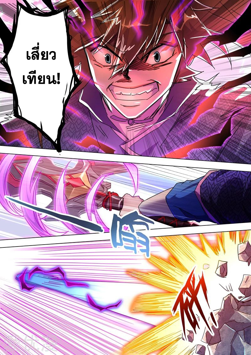 ดาบวิญญาณราชัน spirit sword sovereign ตอนที่ 249 หน้า 6