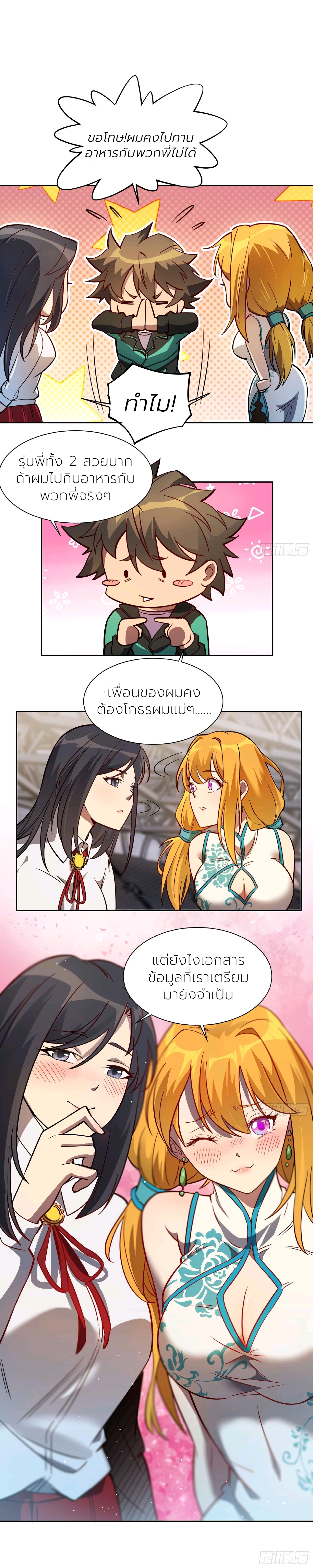 ผู้คนบนโลกใบนี้ช่างโหดร้าย(Earthlings are Insane) ตอนที่ 60 หน้า 7