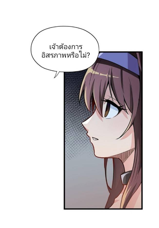 ข้าคือเต๋าสวรรค์ ตอนที่ 1 หน้า 95