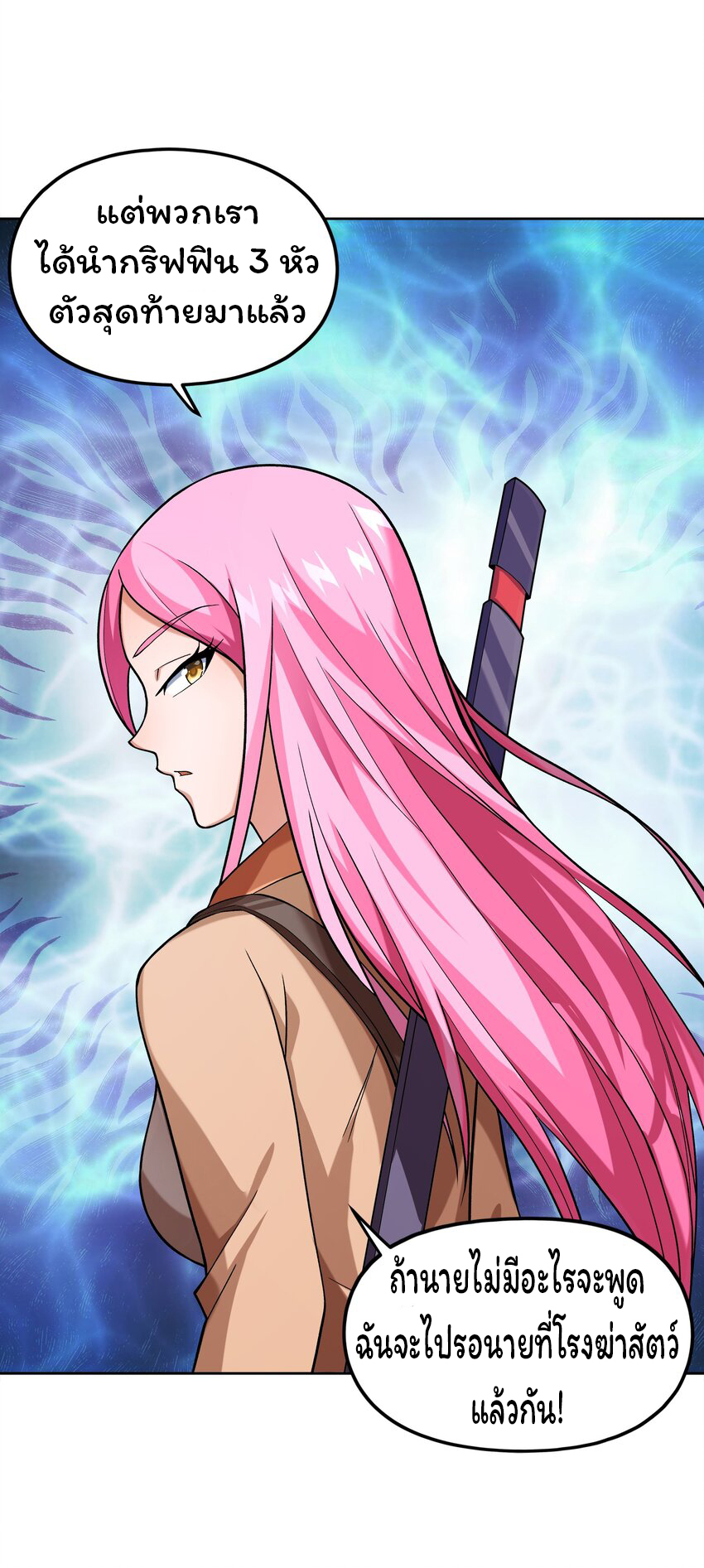 ยุคสมัยแห่งเทพ:โลกกลายเป็นเกมออนไลน์ Age of the Gods : The World Becomes an Online Game(ชนจีนแล้ว) ตอนที่ 8 หน้า 62