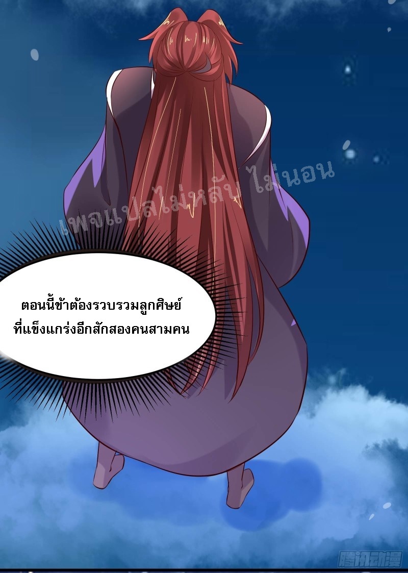 ฮาเร็มของข้ามีแต่ลูกศิษย์หญิงทั้งนั้น ตอนที่ 11 หน้า 43