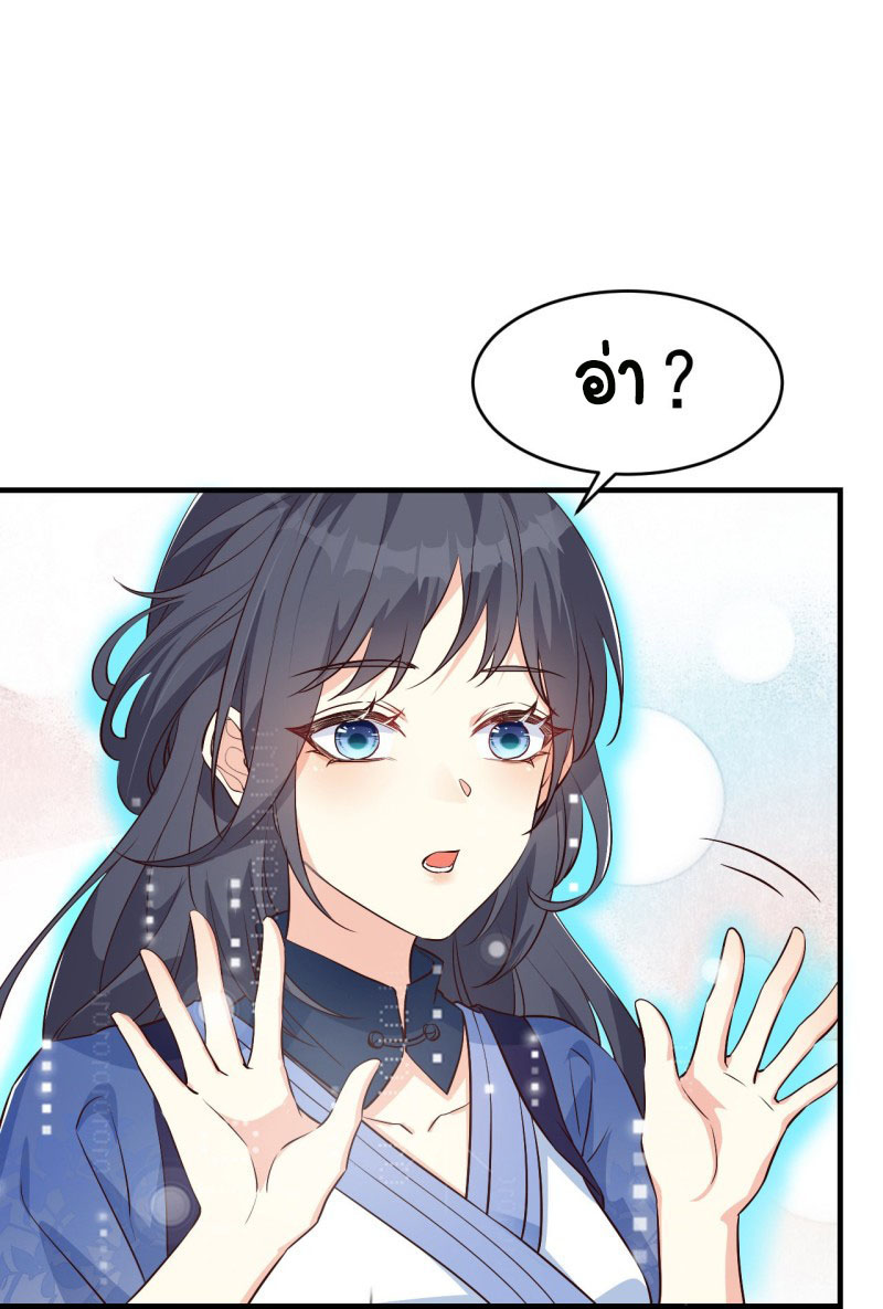 ปีศาจจิ้งจอกของฉันวันนี้ก็ยังเป็นเด็กดี? ตอนที่ 4 หน้า 16