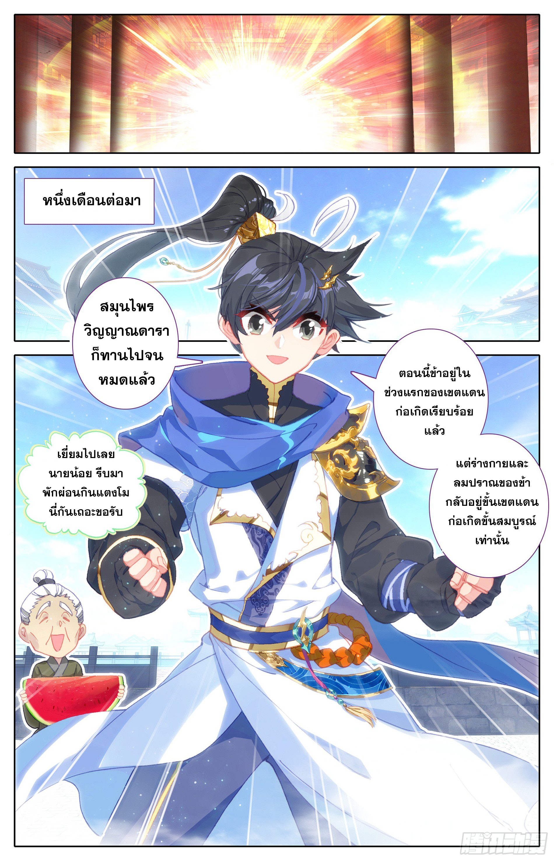 Azure Legacy (ทันจีน) ตอนที่ 21 หน้า 9