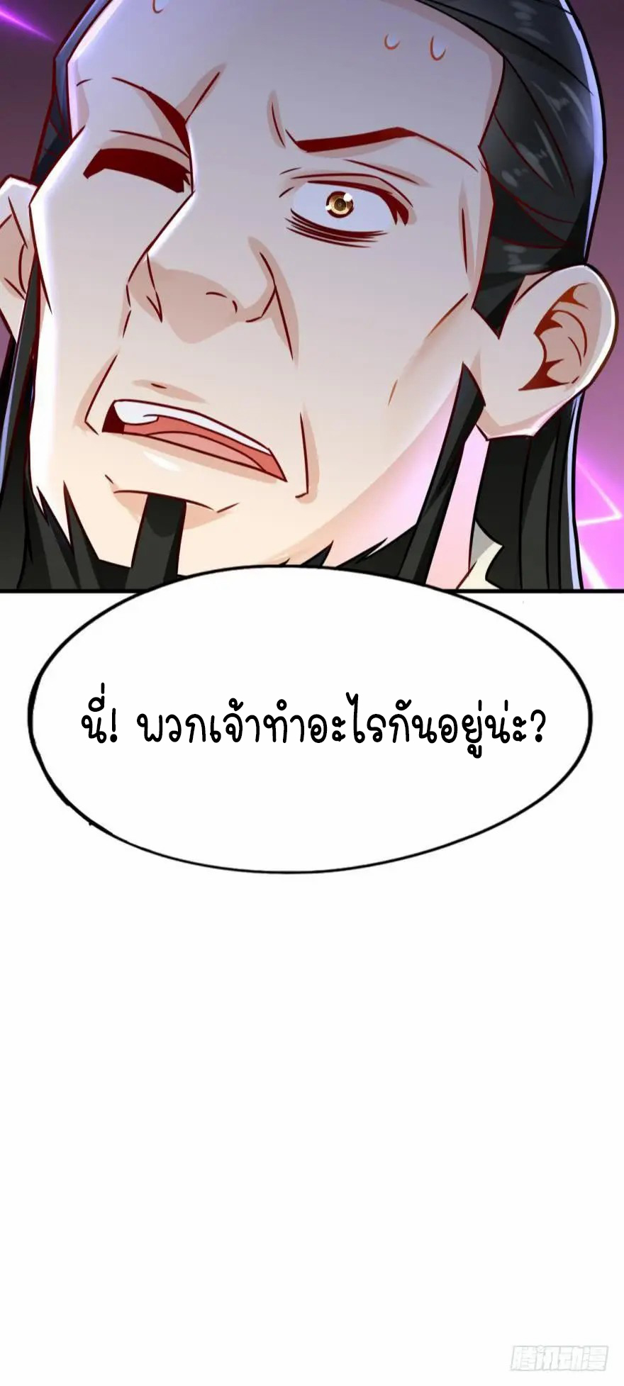 Ancestor online ตอนที่ 9 หน้า 64
