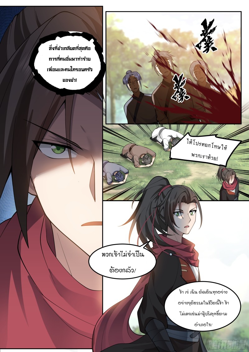 เกิดใหม่เป็นศิษย์พี่ใหญ่จอมวายร้ายกับเหล่าหญิงสาวยันเดเระ ตอนที่ 11 หน้า 5